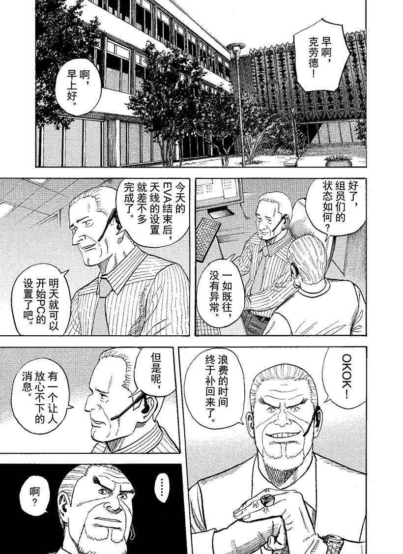 《宇宙兄弟》漫画最新章节第269话免费下拉式在线观看章节第【18】张图片