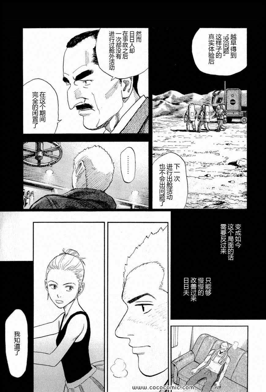 《宇宙兄弟》漫画最新章节第15卷免费下拉式在线观看章节第【60】张图片