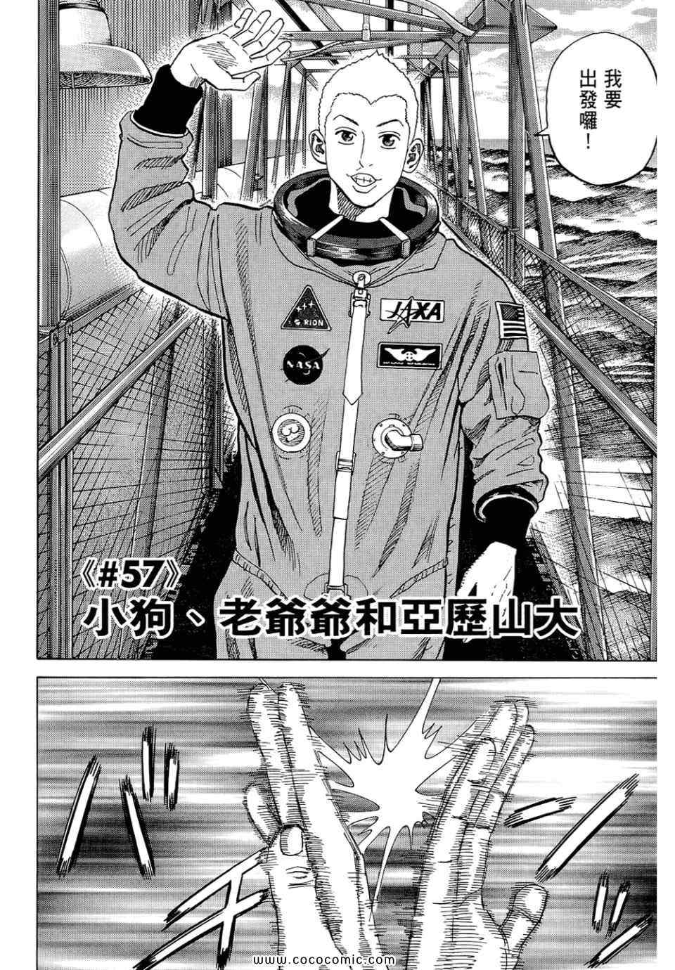 《宇宙兄弟》漫画最新章节第6卷免费下拉式在线观看章节第【184】张图片