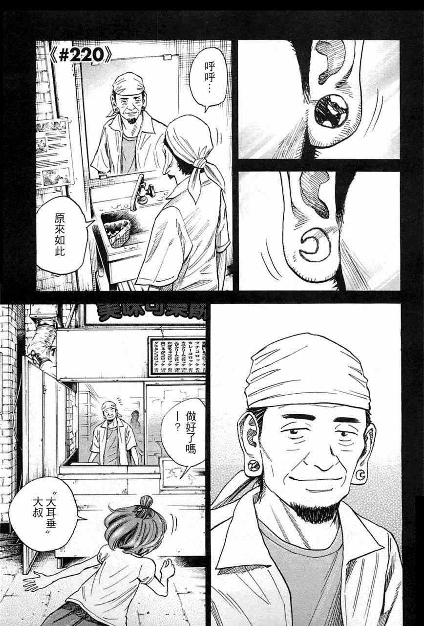 《宇宙兄弟》漫画最新章节第220话免费下拉式在线观看章节第【2】张图片