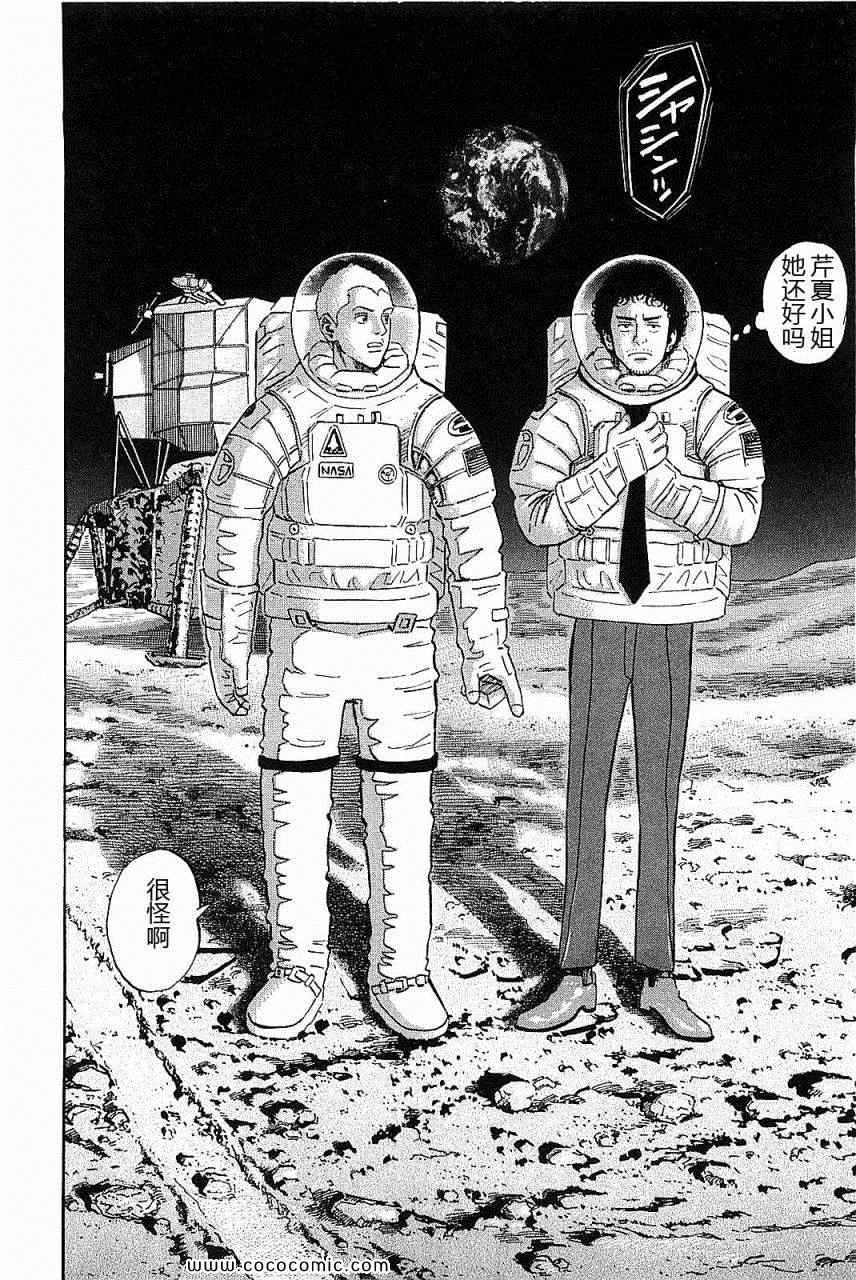 《宇宙兄弟》漫画最新章节第14卷免费下拉式在线观看章节第【55】张图片