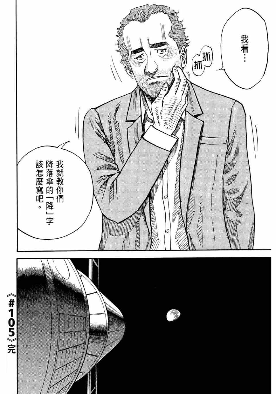 《宇宙兄弟》漫画最新章节第11卷免费下拉式在线观看章节第【134】张图片