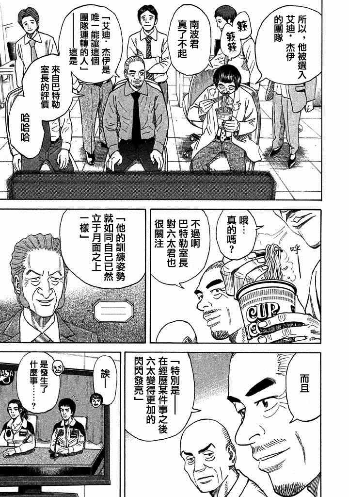 《宇宙兄弟》漫画最新章节第211话免费下拉式在线观看章节第【6】张图片