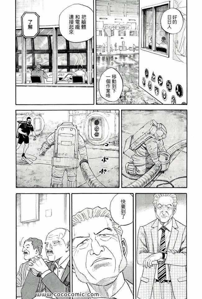 《宇宙兄弟》漫画最新章节第17卷免费下拉式在线观看章节第【200】张图片