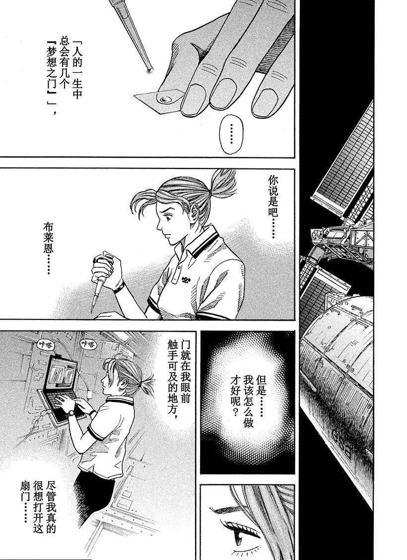 《宇宙兄弟》漫画最新章节第253话 钥匙和钥匙孔免费下拉式在线观看章节第【18】张图片