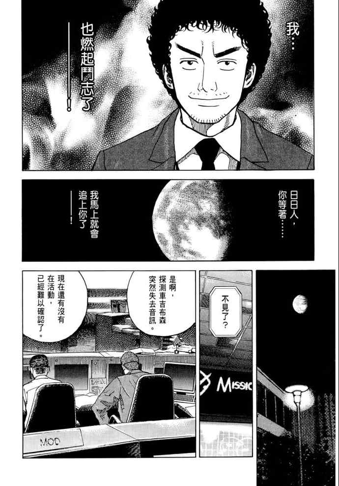 《宇宙兄弟》漫画最新章节第8卷免费下拉式在线观看章节第【129】张图片