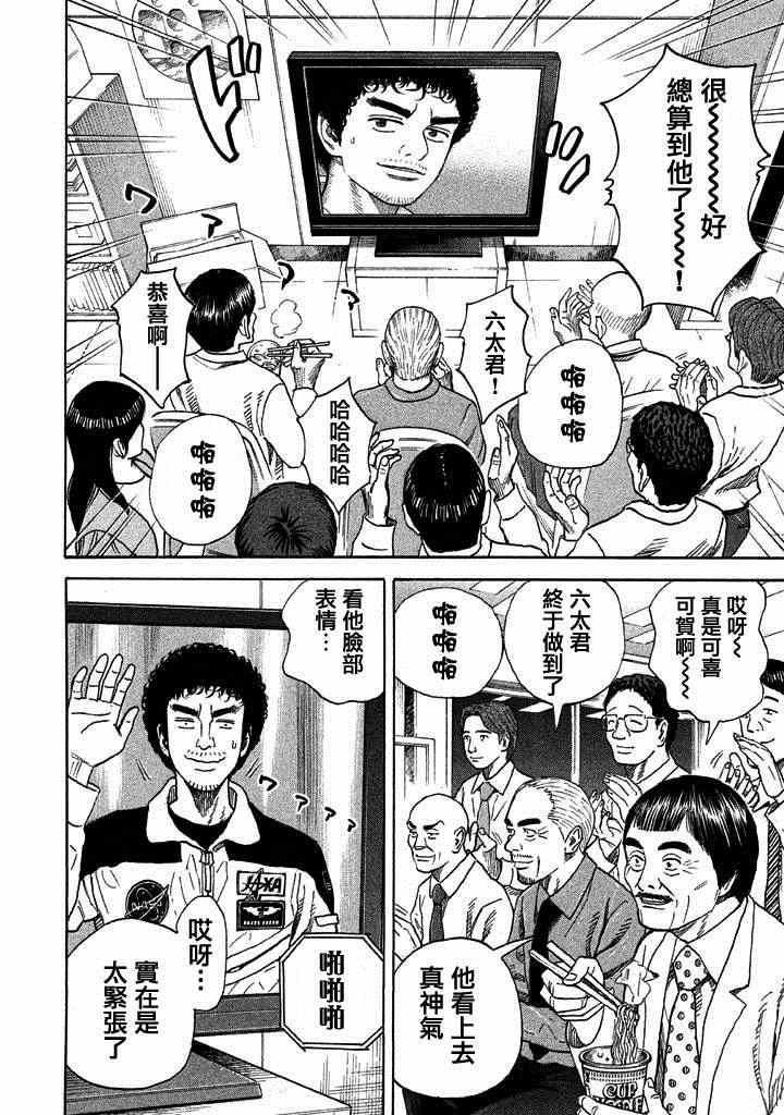 《宇宙兄弟》漫画最新章节第211话免费下拉式在线观看章节第【5】张图片