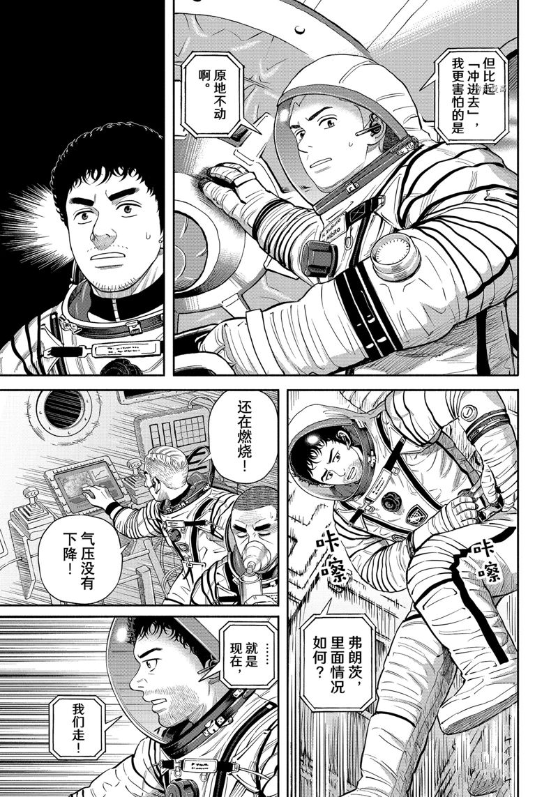 《宇宙兄弟》漫画最新章节第396话免费下拉式在线观看章节第【5】张图片