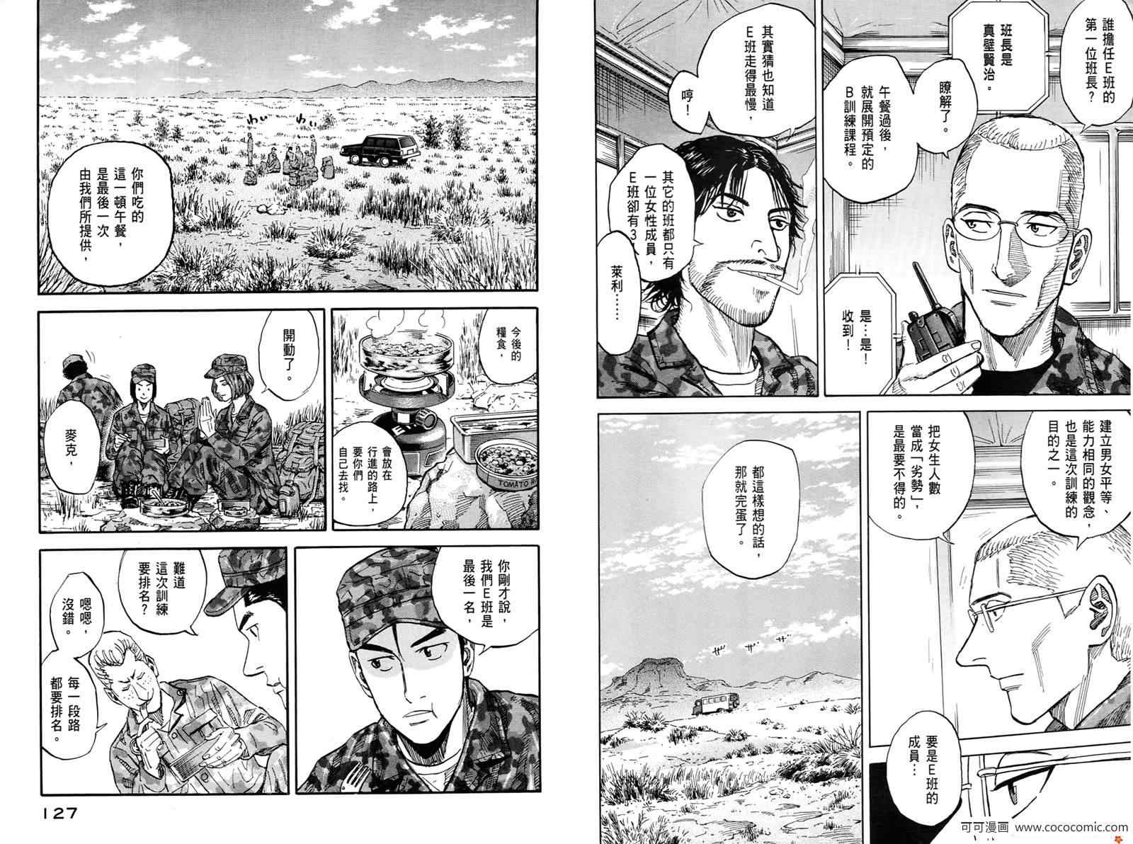 《宇宙兄弟》漫画最新章节第10卷免费下拉式在线观看章节第【65】张图片