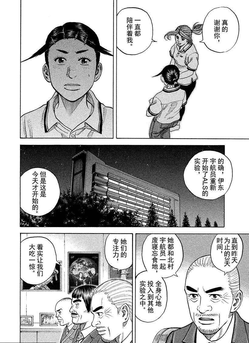 《宇宙兄弟》漫画最新章节第257话免费下拉式在线观看章节第【15】张图片