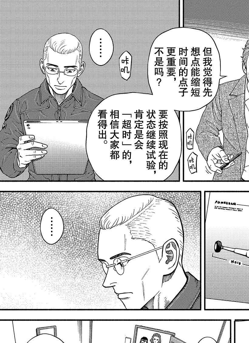 《宇宙兄弟》漫画最新章节第353话免费下拉式在线观看章节第【6】张图片