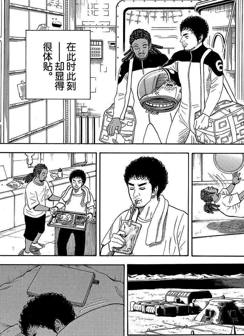 《宇宙兄弟》漫画最新章节第326话免费下拉式在线观看章节第【10】张图片