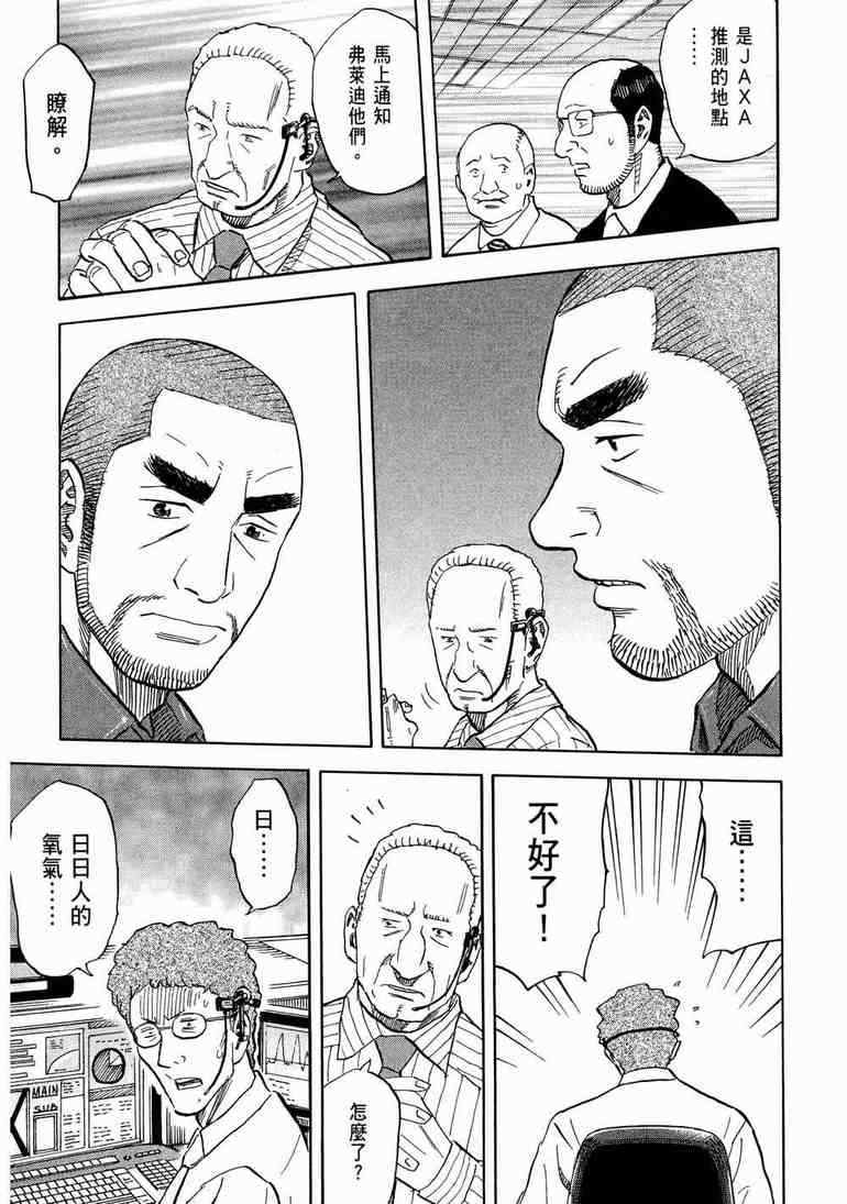 《宇宙兄弟》漫画最新章节第9卷免费下拉式在线观看章节第【80】张图片