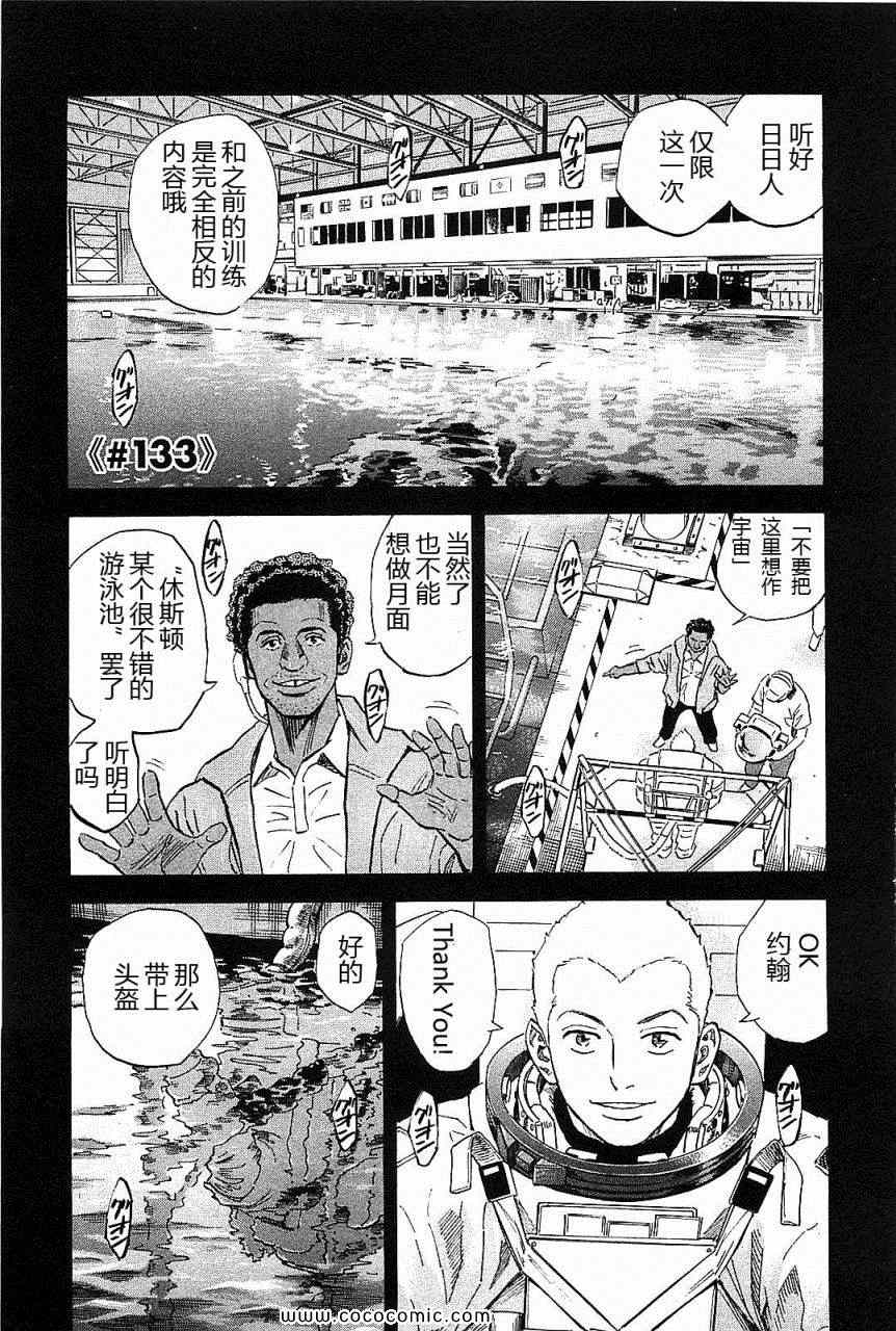 《宇宙兄弟》漫画最新章节第14卷免费下拉式在线观看章节第【69】张图片