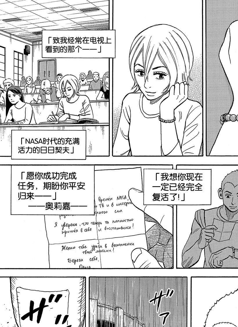 《宇宙兄弟》漫画最新章节第338话免费下拉式在线观看章节第【6】张图片