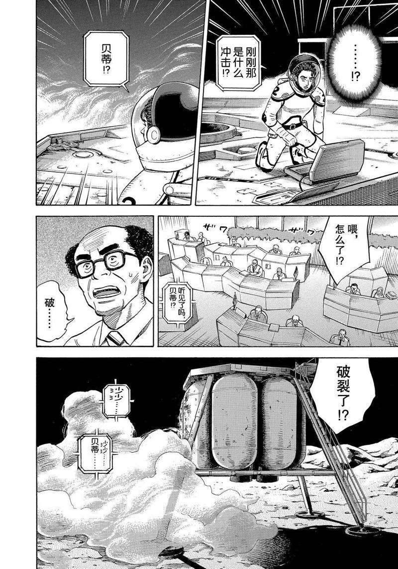 《宇宙兄弟》漫画最新章节第309话免费下拉式在线观看章节第【6】张图片