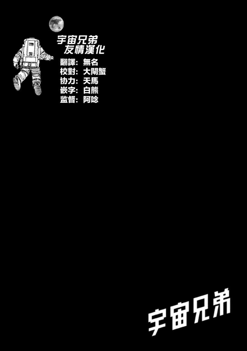 《宇宙兄弟》漫画最新章节第222话免费下拉式在线观看章节第【1】张图片