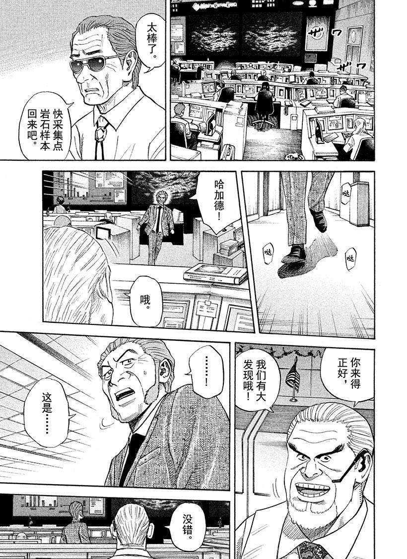 《宇宙兄弟》漫画最新章节第265话免费下拉式在线观看章节第【2】张图片