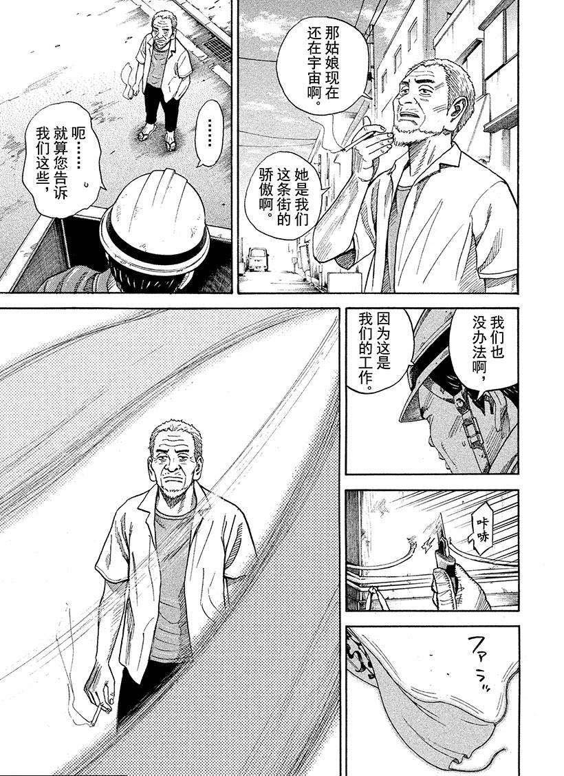 《宇宙兄弟》漫画最新章节第255话 为芹夏著想免费下拉式在线观看章节第【14】张图片