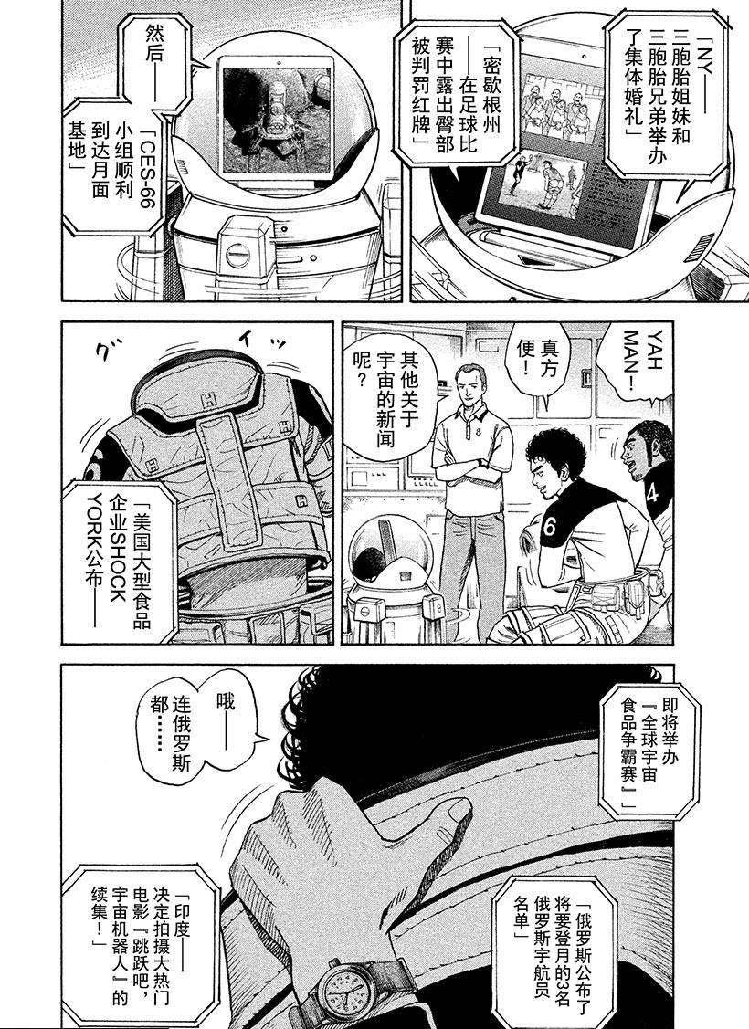 《宇宙兄弟》漫画最新章节第253话 钥匙和钥匙孔免费下拉式在线观看章节第【5】张图片