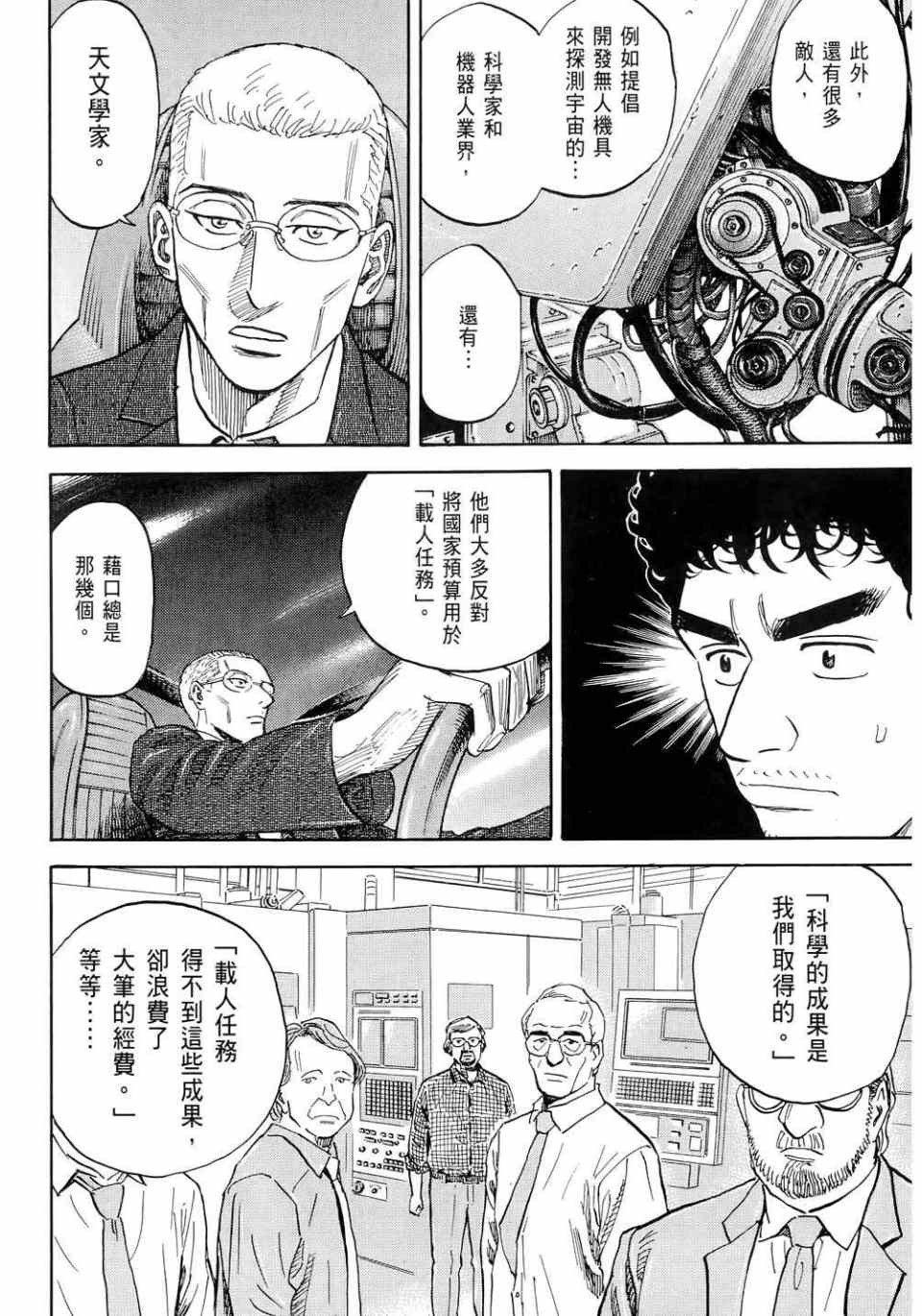 《宇宙兄弟》漫画最新章节第11卷免费下拉式在线观看章节第【166】张图片