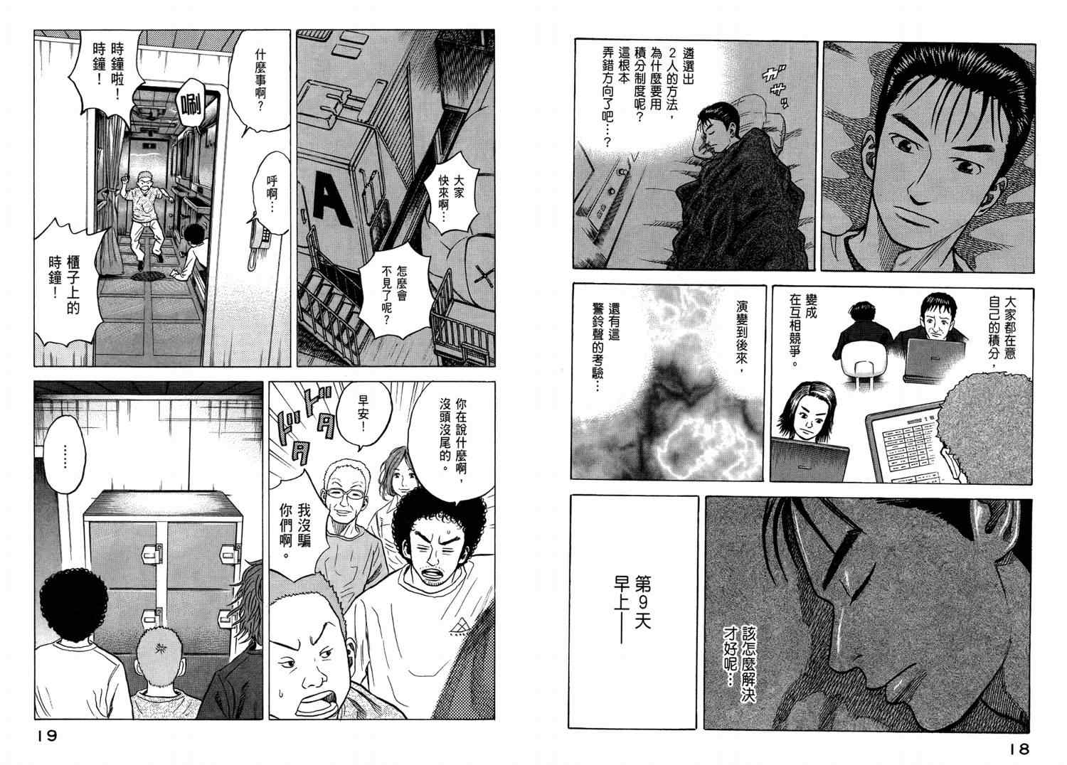 《宇宙兄弟》漫画最新章节第4卷免费下拉式在线观看章节第【11】张图片