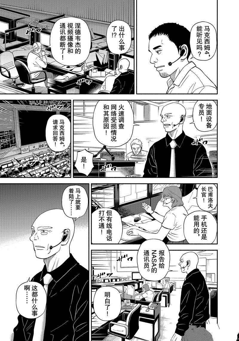 《宇宙兄弟》漫画最新章节第373话免费下拉式在线观看章节第【5】张图片