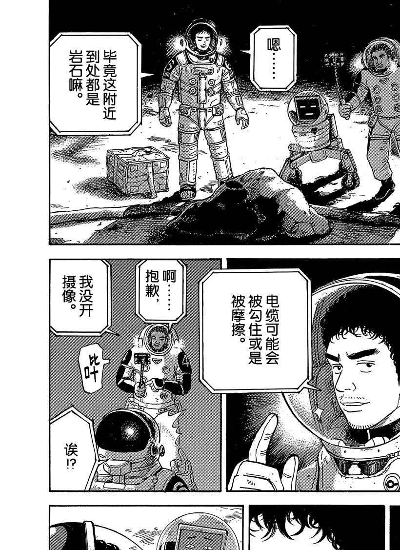 《宇宙兄弟》漫画最新章节第326话免费下拉式在线观看章节第【3】张图片