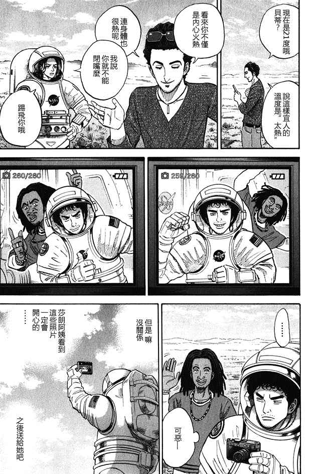 《宇宙兄弟》漫画最新章节第18卷免费下拉式在线观看章节第【98】张图片