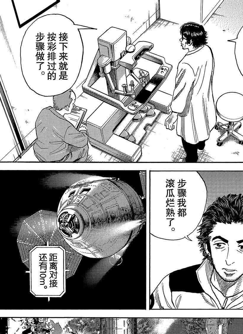 《宇宙兄弟》漫画最新章节第318话免费下拉式在线观看章节第【20】张图片