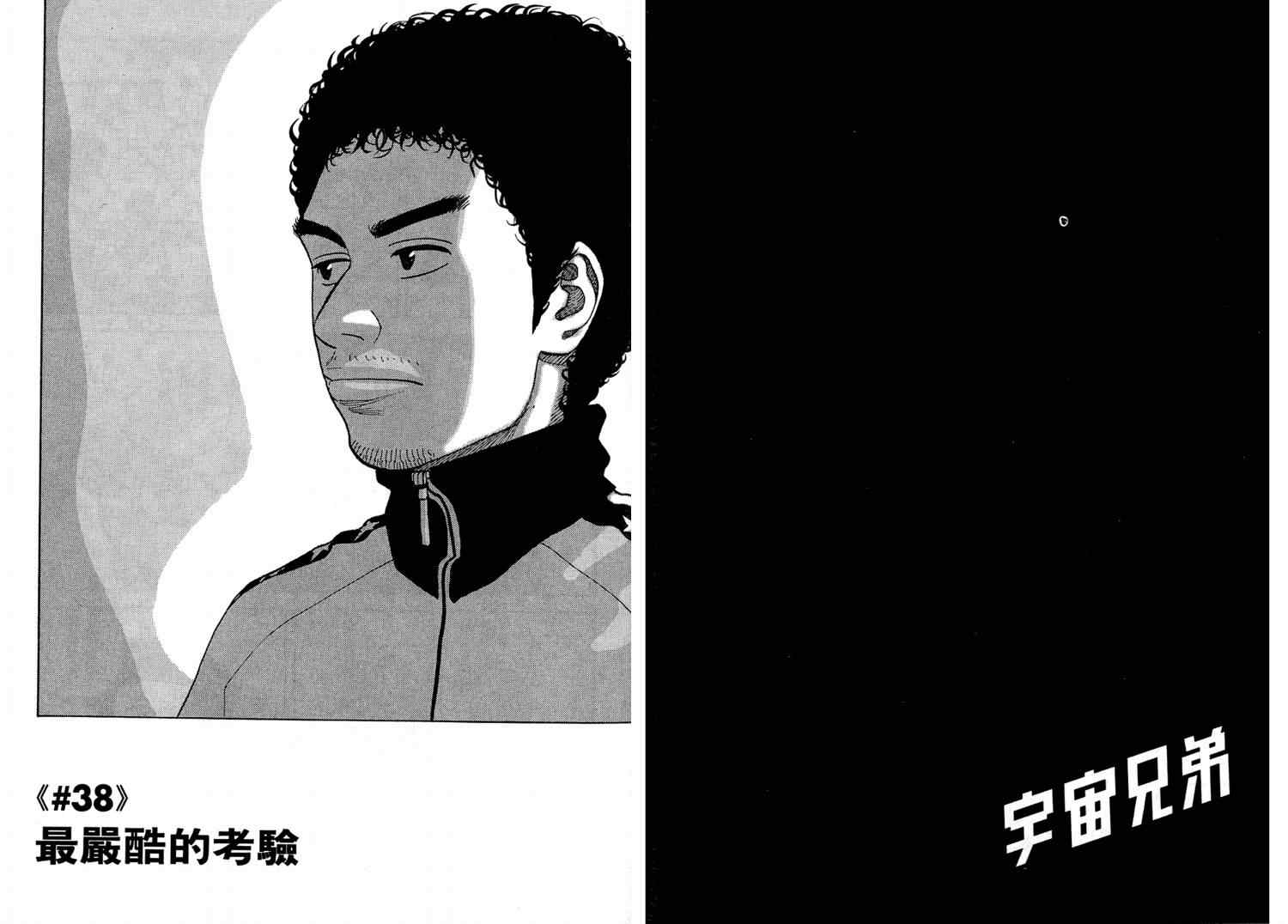 《宇宙兄弟》漫画最新章节第4卷免费下拉式在线观看章节第【102】张图片