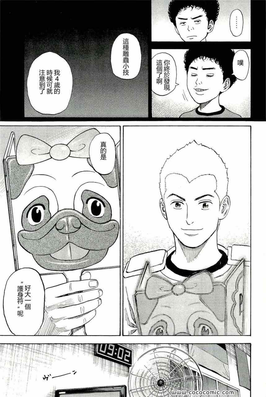 《宇宙兄弟》漫画最新章节第17卷免费下拉式在线观看章节第【183】张图片