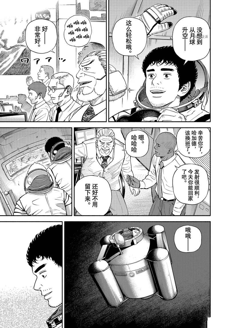 《宇宙兄弟》漫画最新章节第393话 试看版免费下拉式在线观看章节第【17】张图片