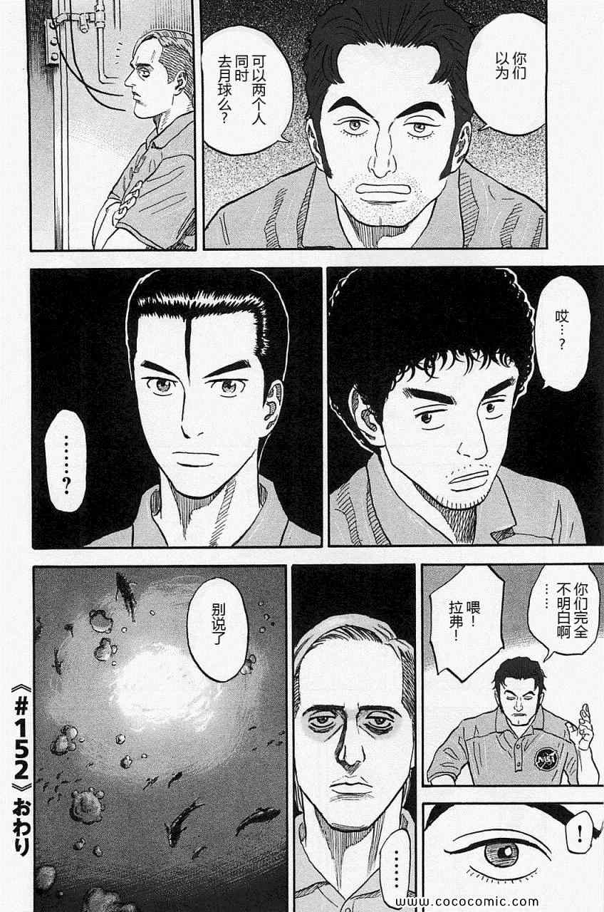 《宇宙兄弟》漫画最新章节第16卷免费下拉式在线观看章节第【64】张图片