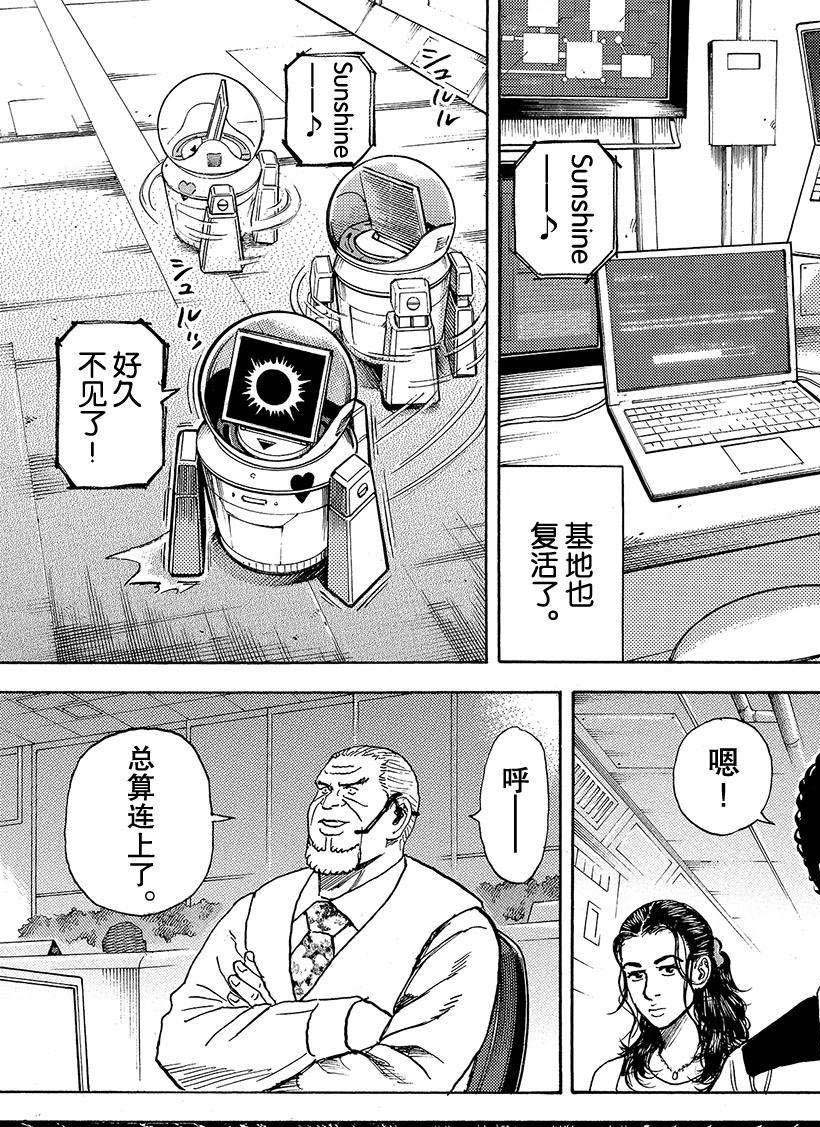 《宇宙兄弟》漫画最新章节第295话 We are lo免费下拉式在线观看章节第【17】张图片