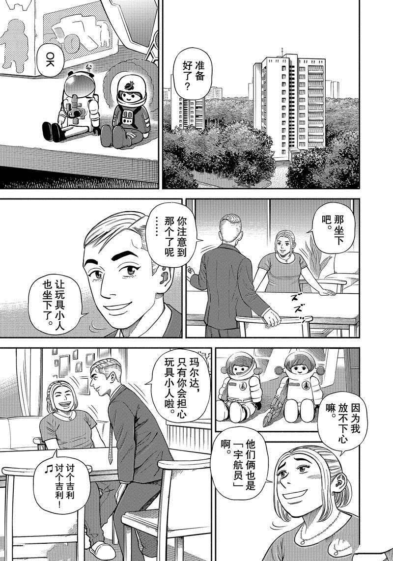 《宇宙兄弟》漫画最新章节第365话免费下拉式在线观看章节第【1】张图片