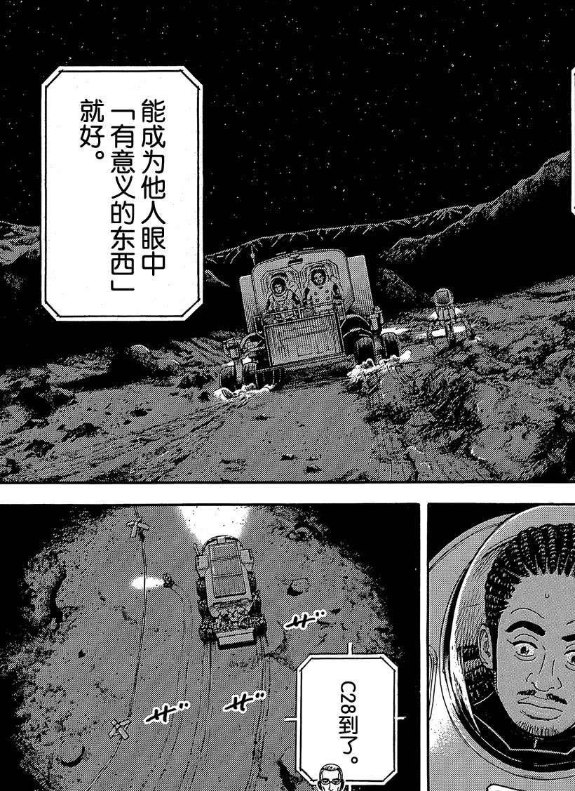 《宇宙兄弟》漫画最新章节第327话免费下拉式在线观看章节第【16】张图片