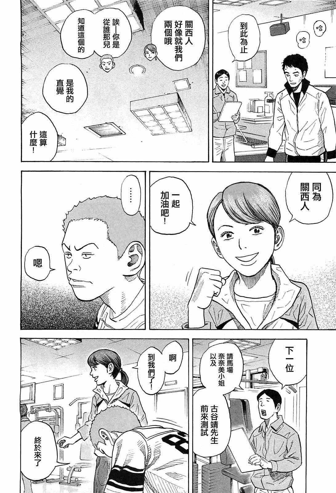 《宇宙兄弟》漫画最新章节第215话免费下拉式在线观看章节第【14】张图片