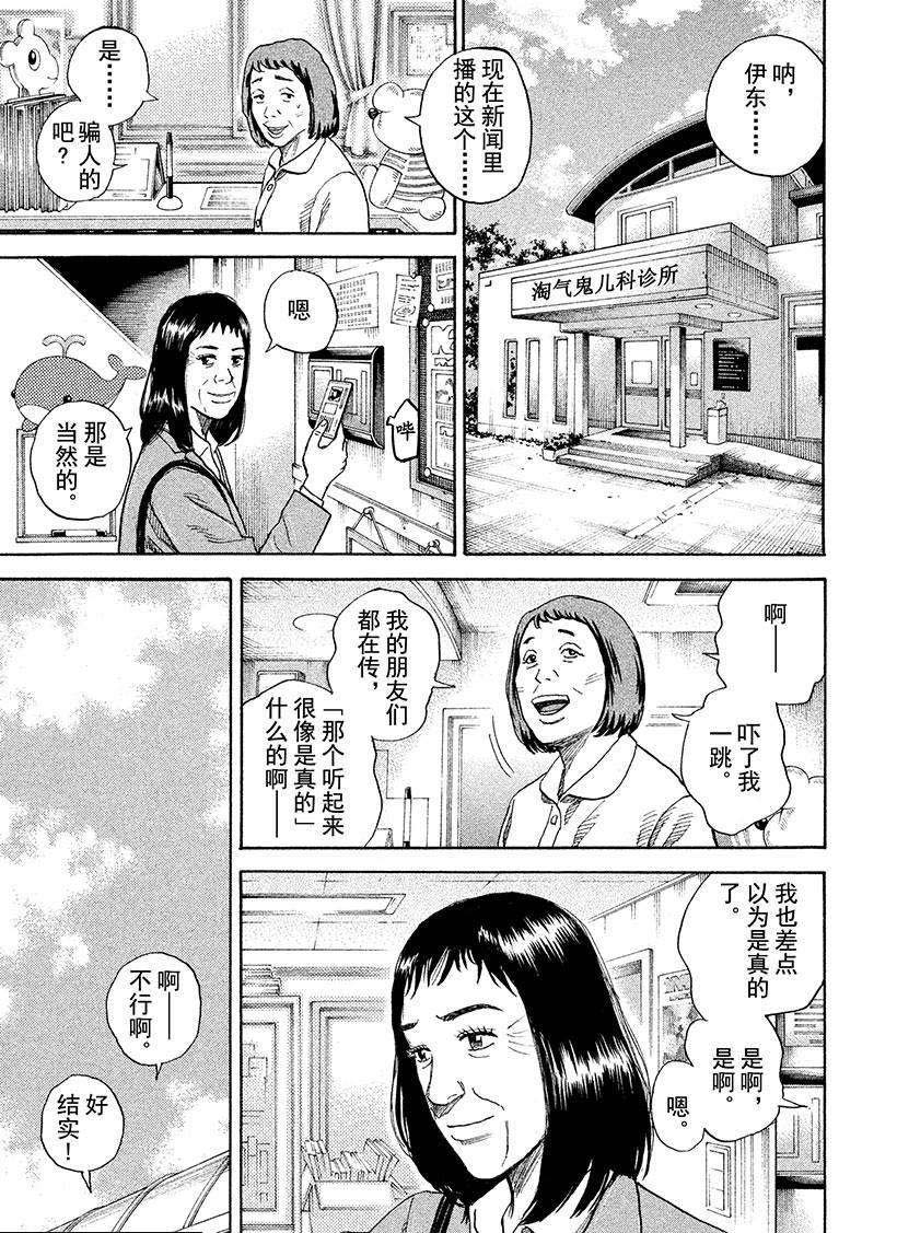 《宇宙兄弟》漫画最新章节第255话 为芹夏著想免费下拉式在线观看章节第【12】张图片