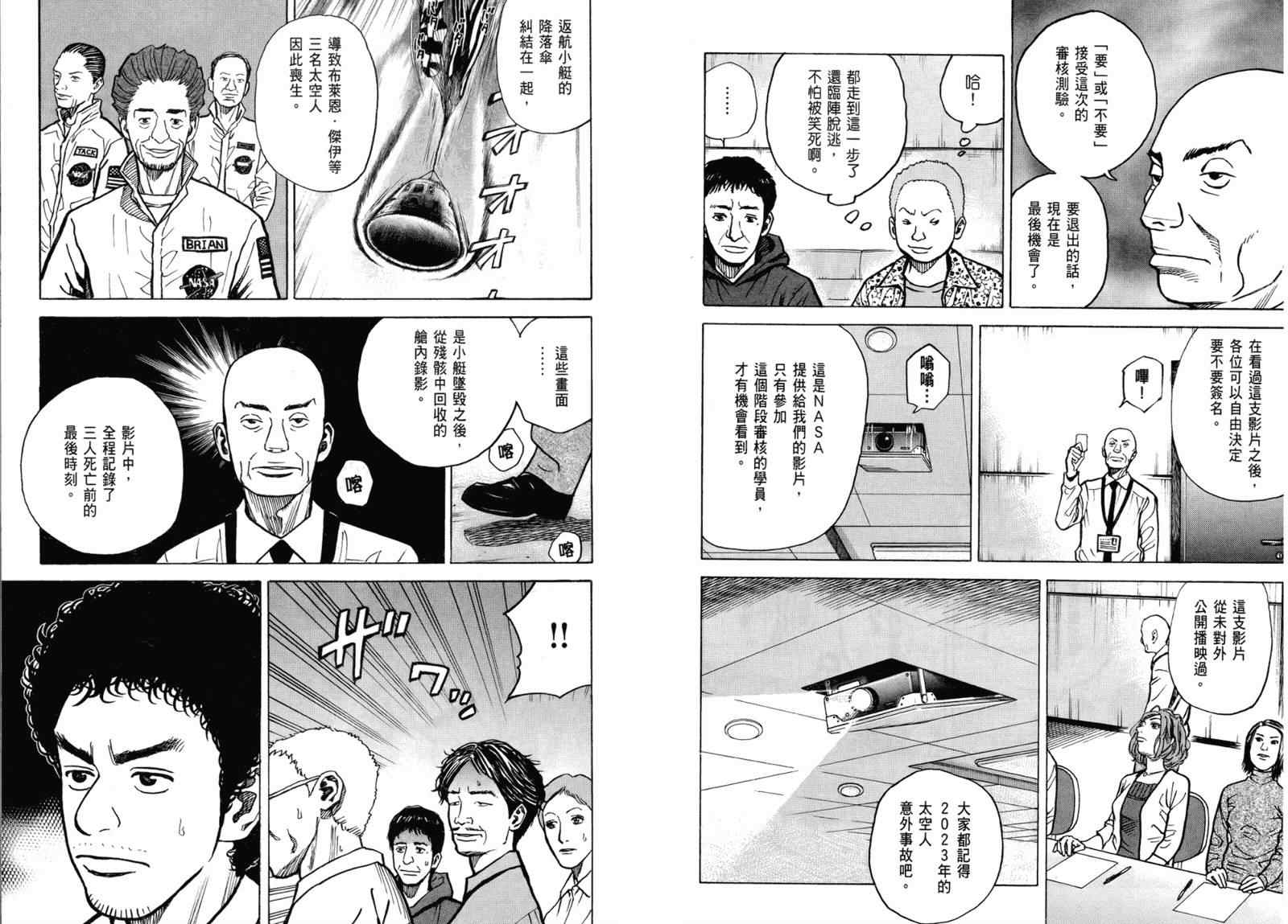 《宇宙兄弟》漫画最新章节第3卷免费下拉式在线观看章节第【27】张图片