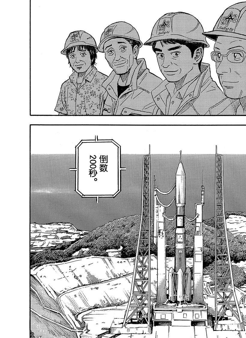 《宇宙兄弟》漫画最新章节第325话免费下拉式在线观看章节第【21】张图片