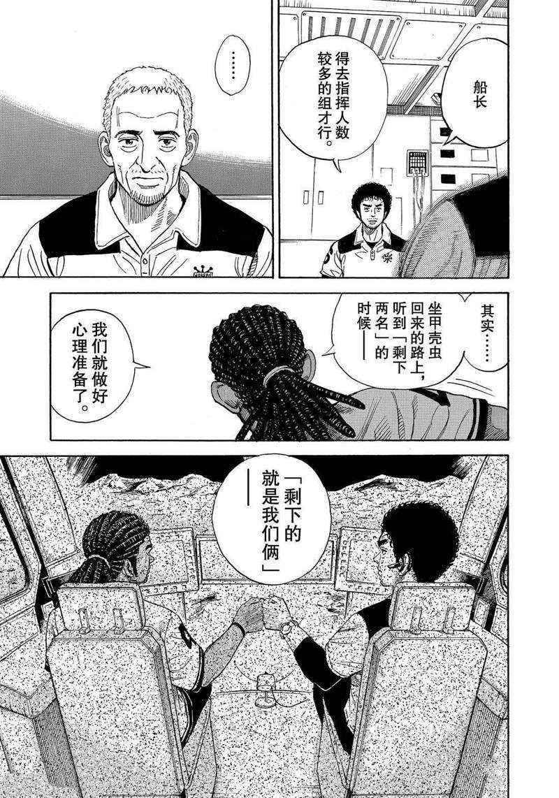 《宇宙兄弟》漫画最新章节第312话免费下拉式在线观看章节第【15】张图片