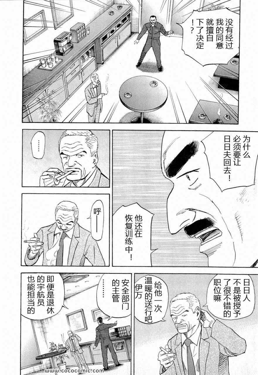 《宇宙兄弟》漫画最新章节第15卷免费下拉式在线观看章节第【132】张图片