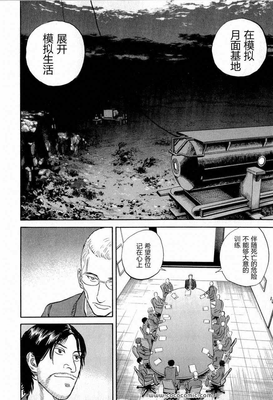 《宇宙兄弟》漫画最新章节第15卷免费下拉式在线观看章节第【184】张图片