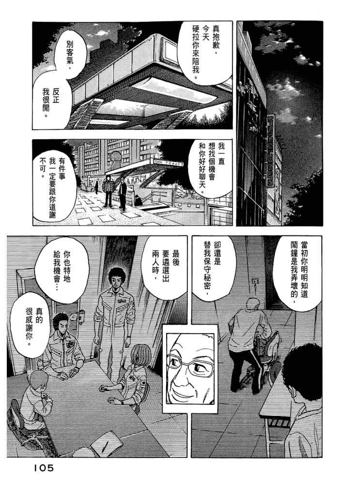 《宇宙兄弟》漫画最新章节第5卷免费下拉式在线观看章节第【107】张图片