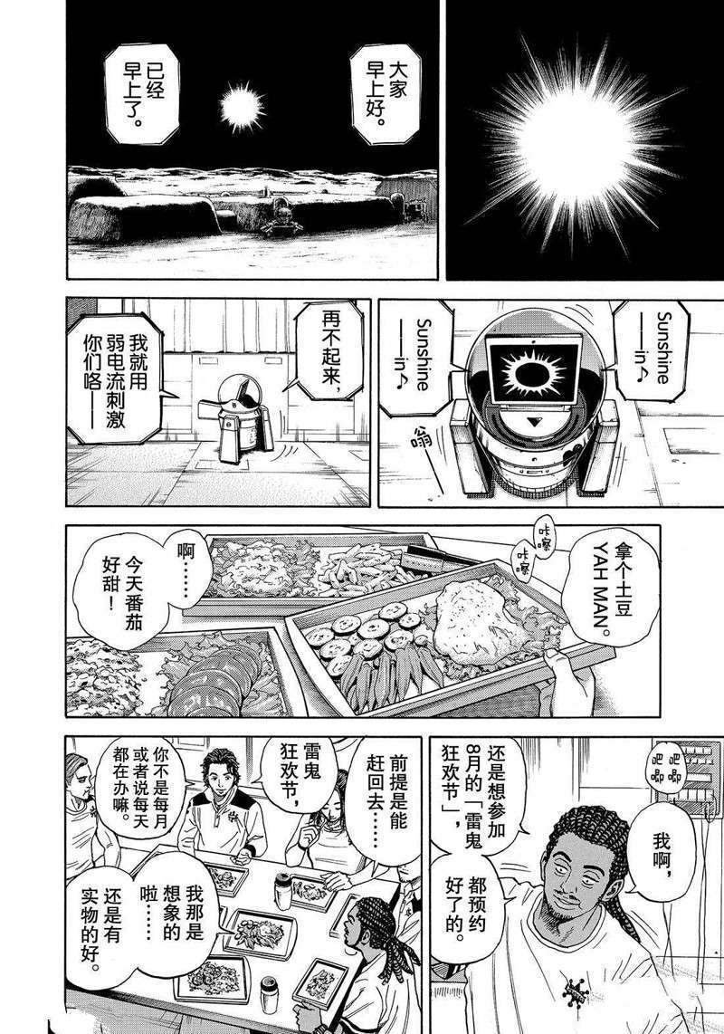 《宇宙兄弟》漫画最新章节第302话免费下拉式在线观看章节第【6】张图片