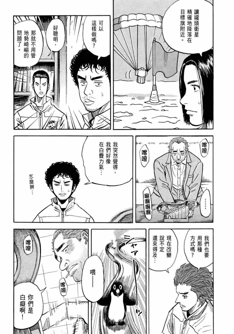 《宇宙兄弟》漫画最新章节第11卷免费下拉式在线观看章节第【124】张图片