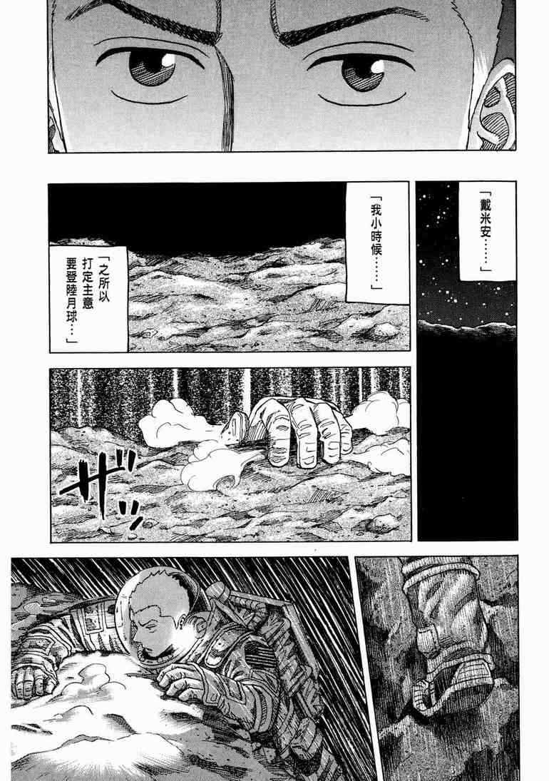 《宇宙兄弟》漫画最新章节第9卷免费下拉式在线观看章节第【23】张图片