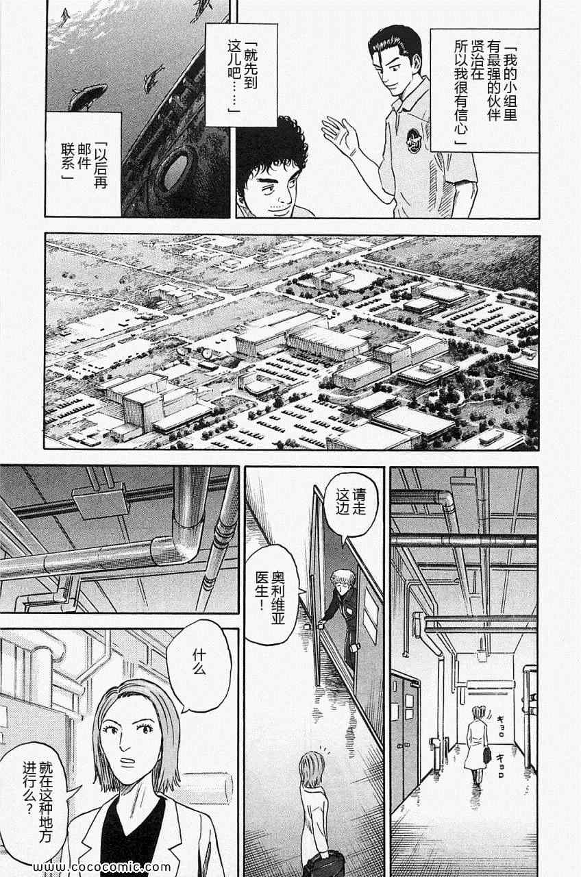 《宇宙兄弟》漫画最新章节第16卷免费下拉式在线观看章节第【15】张图片