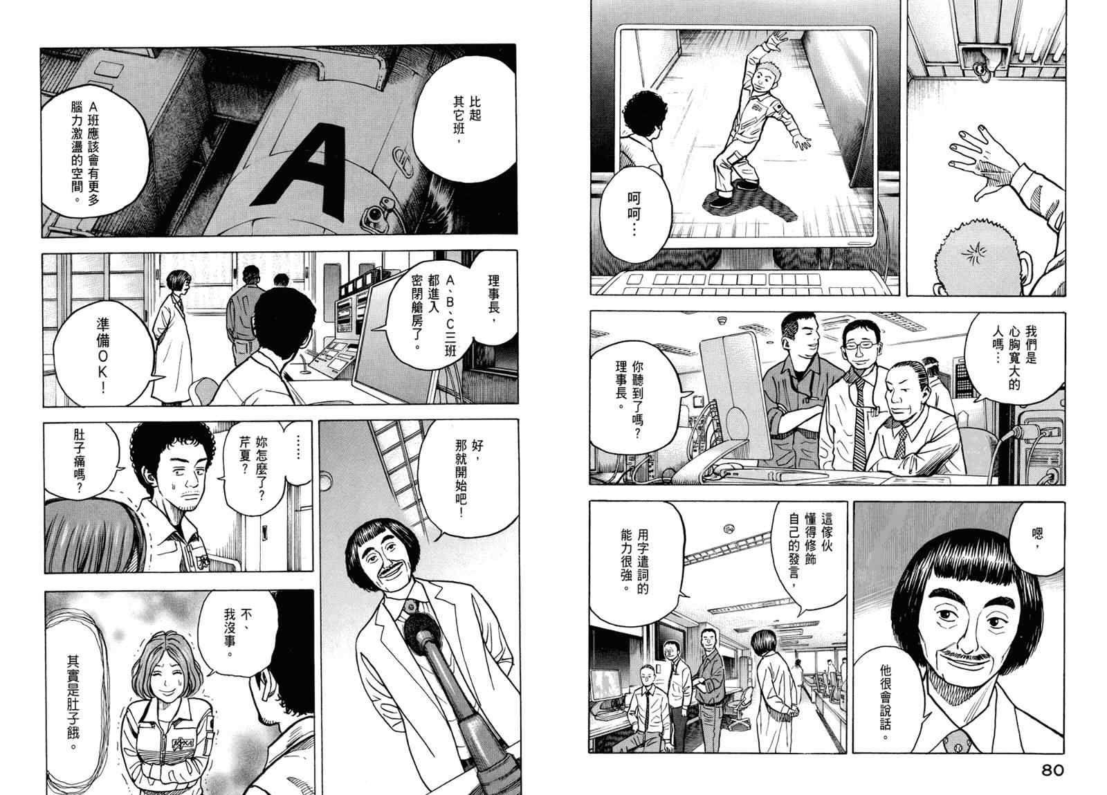 《宇宙兄弟》漫画最新章节第3卷免费下拉式在线观看章节第【42】张图片